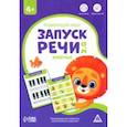 russische bücher:  - Развивающий набор Запуск речи 2.0. Животные, 20 карточек, 4+