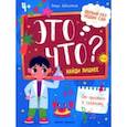 russische bücher: Заболотная Этери Николаевна - Это что? Найди лишнее