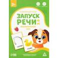 russische bücher:  - Развивающий набор Запуск речи 2.0. Фонематический слух, 20 карточек, 3+