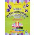 russische bücher: Смолякова И. Н. - Картотека дидактических игр и упражнений по предматематическому развитию дошкольников