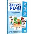 russische bücher:  - Серия обучающих карточек Запуск речи. Чистоговорки. Мой город, 15 карточек