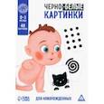 russische bücher:  - Чёрно-белые картинки для новорождённых Животные, 20 двусторонних карточек