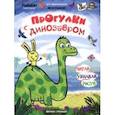 russische bücher: Рыбкин Иван - Прогулки с динозавром