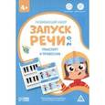 russische bücher:  - Развивающий набор Запуск речи 2.0. Транспорт и профессии, 20 карточек, 4+