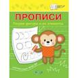russische bücher: Чиркова Светлана Владимировна - Прописи. Рисуем фигуры и их элементы. ФГОС ДО