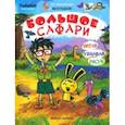 russische bücher: Рыбкин Иван - Большое сафари