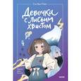 russische bücher: Сон Вон Пхен (автор), Ман Муль Сан (иллюстратор) - Девочка с лисьим хвостом. Том 1