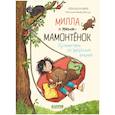 russische bücher: Фабиш А. - Милла и мини-мамонтенок. Путешествие со звездным вихрем