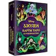 russische bücher: Минерва Сигел - Disney. Злодеи. Карты таро и руководство, набор в коробке