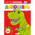 russische bücher:  - Динозавры