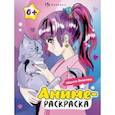 russische bücher:  - Аниме-раскраска Манга-девочки