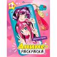 russische bücher:  - Аниме-раскраска Манга-герои