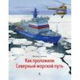 russische bücher: Савинов Михаил Авинирович - Как проложили Северный морской путь