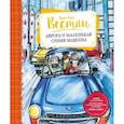 russische bücher: Вестли А.-К. - Аврора и маленькая синяя машина