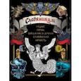 russische bücher:  - Славяникум. Леший, Перун, Вурдалак и другая славянская нечисть