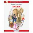 russische bücher: Крылов Иван Андреевич - Басни