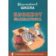 russische bücher:  - Блокнот шахматиста. ФГОС