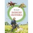 russische bücher: Тургенев Иван Сергеевич - Записки охотника