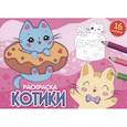 russische bücher:  - Котики
