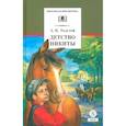 russische bücher: Толстой А.Н. - Детство Никиты