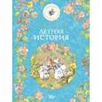russische bücher: Барклем Джилл - Летняя история