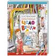 russische bücher: Успенский Э.Н. - Гарантийные человечки
