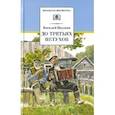 russische bücher: Шукшин Василий Макарович - До третьих петухов. Рассказы и сказка