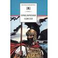 russische bücher:  - Приключения Одиссея