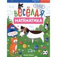 russische bücher: Доманская Людмила Васильевна - Умножение и деление