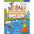 russische bücher: Доманская Людмила Васильевна - Вычитание
