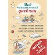 russische bücher: Осеева Валентина Александровна - Читаем в первом классе