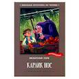 russische bücher: Гауф Вильгельм - Карлик Нос. Сказки