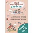 russische bücher: Кассиль Лев Абрамович - Читаем в четвёртом классе