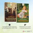 russische bücher: Портер Э., Чарская Л.А. - Комплект из 2 книг: Поллианна и Записки юной гимназистки
