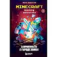 Секреты Хиробрина. Книга 1. Неприятности в Городе зомби