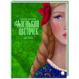 russische bücher: Аксаков Сергей Тимофеевич - Аленький цветочек