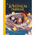 russische bücher: Блю Беатрис - Волшебная сказка о драконьем пламени