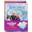 russische bücher:  - Комплект Подарок юной принцессе. Истории, игры, наклейки. 3 книги по фильму "Холодное сердце"