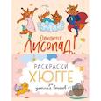 russische bücher: Войханская П. - Раскраски хюгге для уютных вечеров