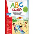 russische bücher: Смирнов Ю.А., Рябовичева И.А., Юшина Д.Г - ABC class. Рабочая тетрадь по английскому языку для дошкольников