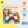 russische bücher: Пиродди К. - Я и мои эмоции. Сказкотерапия
