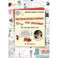 russische bücher: Астахова Н. В. - Непроизносимые согласные. 50 заданий, 800 слов