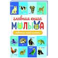 russische bücher:  - Животные нашей планеты