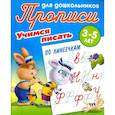 russische bücher: сост.  Петренко С. В - Учимся писать по линеечкам. 3-5 лет