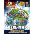 russische bücher: Тараканова Марина Владимировна - Весь мир