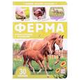 russische bücher:  - Ферма. Книжка с окошками
