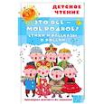 russische bücher: Маршак С.Я., Орлов В.Н., Барто А.Л. - Это всё - моё родное! Стихи и рассказы о России