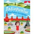 russische bücher:  - Прогулка по городу. Лабиринты