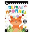 russische bücher:  - Первая пропись. От точки к узору