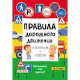 russische bücher:  - Правила дорожного движения в вопросах и ответах